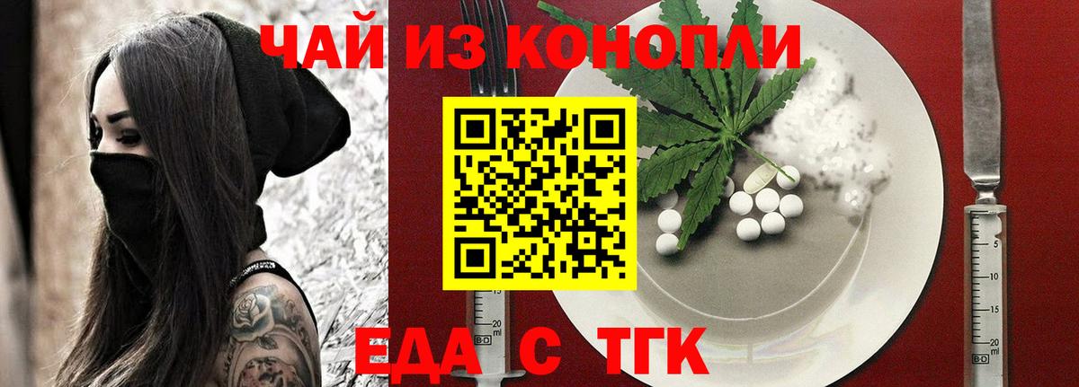 Еда ТГК конопля Минеральные Воды