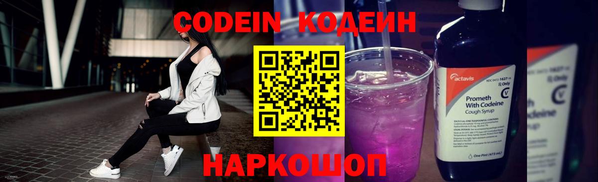 Минеральные Воды  Кодеин напиток Lean (лин)  Вход с VPN 