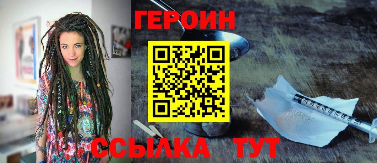 Героин герыч  Вход с VPN  Минеральные Воды 