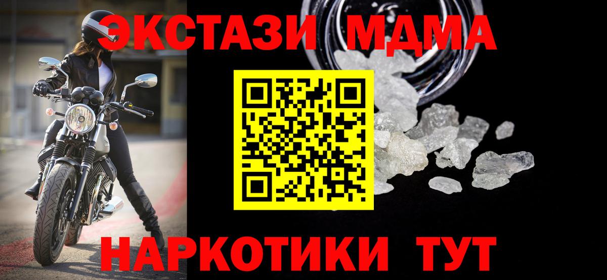 МДМА молли  МДМА  MDMA crystal  Минеральные Воды  Вход с VPN 