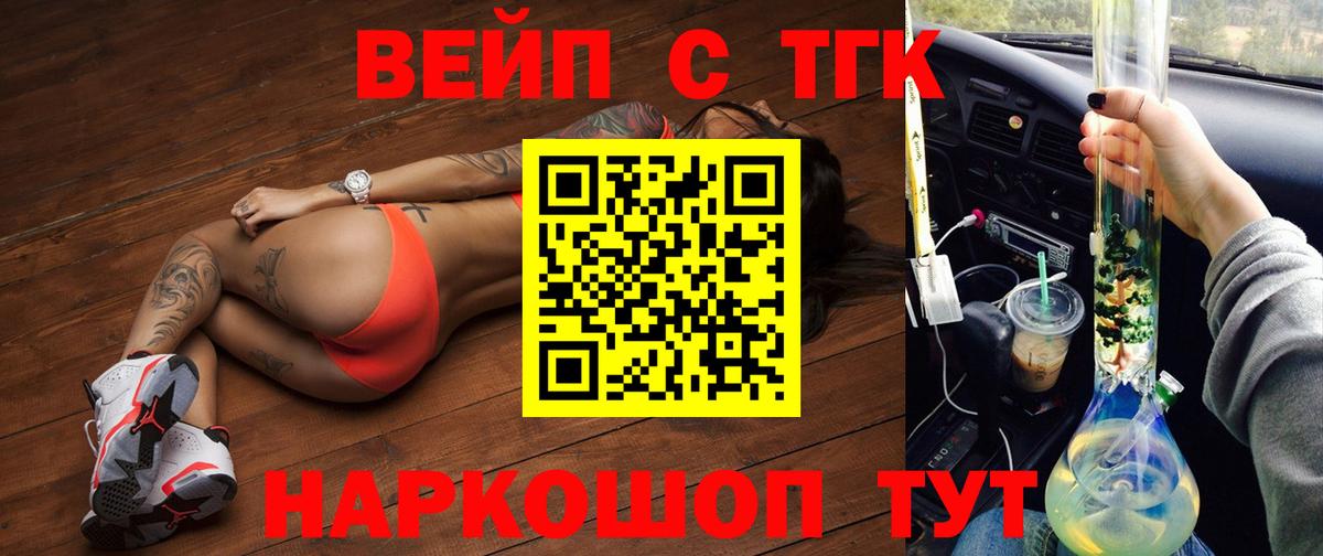 Дистиллят ТГК жижа  ТГК вейп с тгк  Вход с VPN  Минеральные Воды 